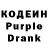 Кодеин Purple Drank Jackie Carzello